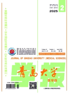青岛大学学报(医学版)杂志
